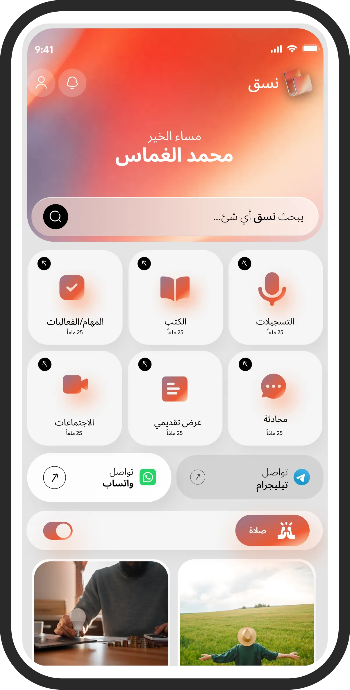 معاينة واجهة مستخدم تطبيق ناساك